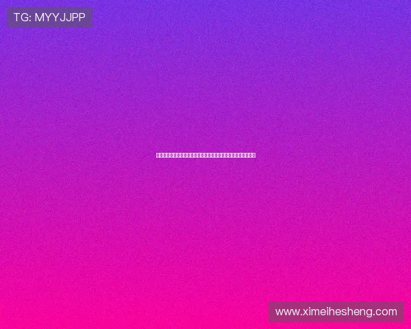 澳门华都电游游戏优惠活动与福利礼包领取指南帮助玩家快速获利